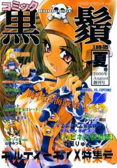 コミック黒鬚 夏号