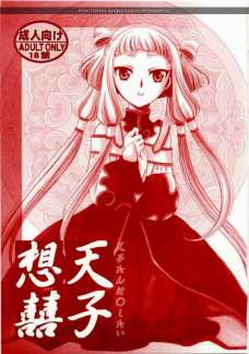 天子想喜