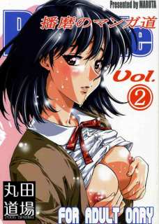 播磨のマンガ道 2
