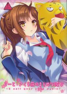 るーとさくら荘のまじめな彼女