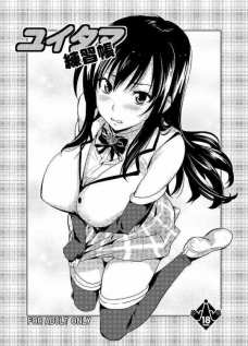 ユイタマ練習帳