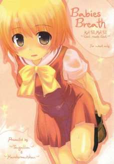 ～かしまし日記～とまりちゃんの場合 その1