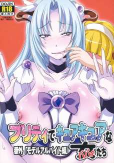 達～番外「モデルアルバイト」編～
