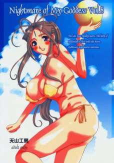 Nightmare of My Goddess 8