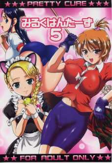 みるくはんたーず 5