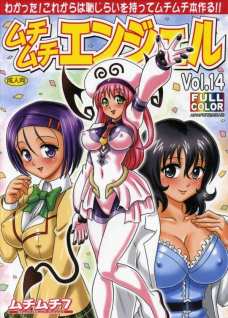 ムチムチエンジェル 14