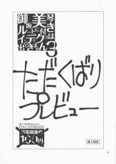 御坂美琴ルートに付きインデックスは出てきません 3 ただくばりプレビュー