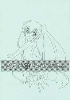 こどものじかん切れ