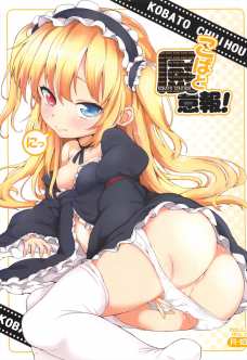 こばと厨意報!にっ