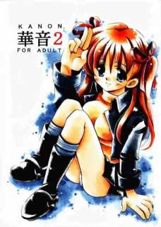 華音 2