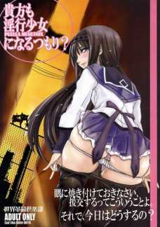 貴方も淫行少女になるつもり?
