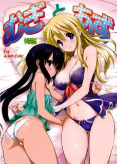 むぎとあず 後編