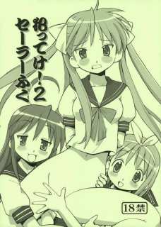 犯ってけ!セーラーふく 2