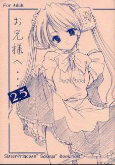 お兄様へ・・・2.5