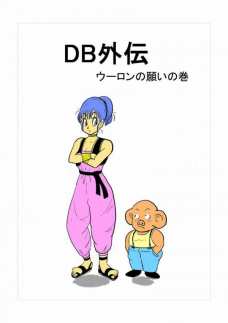 DB外伝