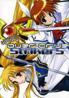 リリカル OverDrive StrikerS