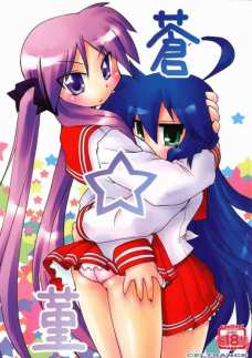 青☆菫