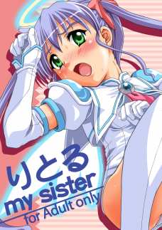 りとる my sister