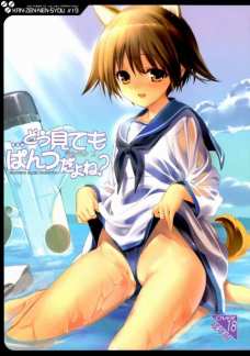 完全年少 19 …どう見てもぱんつだよね