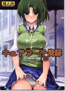 キュアマーチ陵辱2
