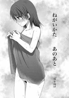 ねがいかたあのあと