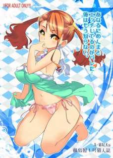 あなるにめんまとエッチしてるのがバレた…俺はもう知らない