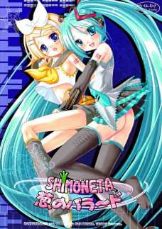 SHIMONETA葱のバラード