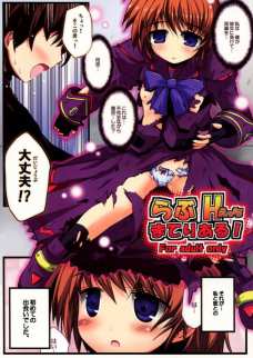 らぶHまてりある!