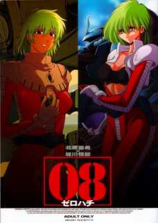 08 -ゼロハチ-