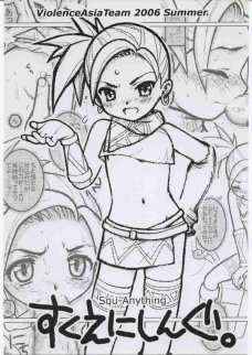 すくえにしんぐ。