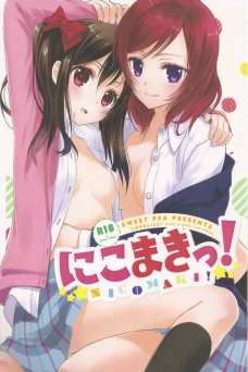 まな+ねねseason2