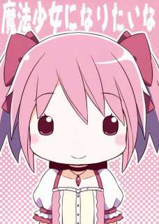 魔法少女になりたいな