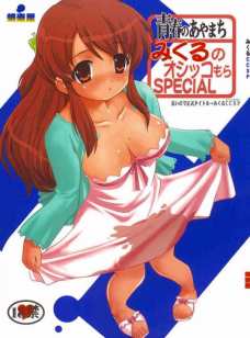 青春のあやまち みくるのオシッコもらSPECIAL