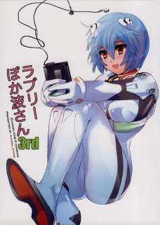 ラブリーぽか波さん2nd