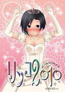 リンコさんのあたたかいトコロ プラス
