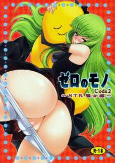 ゼロのモノ Code2