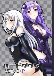 ハードダウンVER.B+P