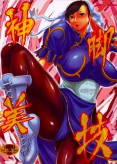 神脚美技