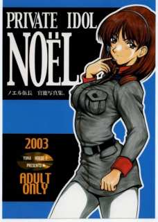 PRIVATE IDOL NOEL