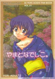 やまとなでしこ