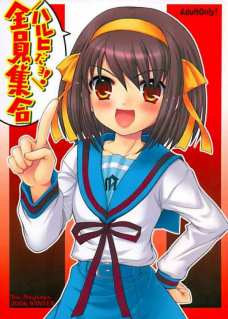 ハルヒだょ!全員集合