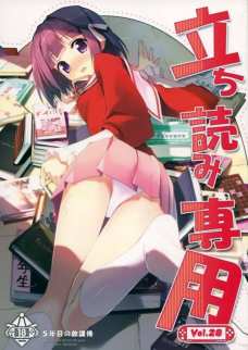 立ち読み専用 vol.28