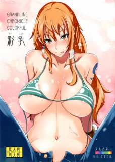 GrandlineChronicleColorful彩乳