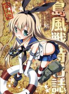島風戦時日誌
