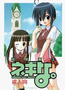 ネギな。1