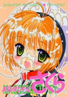 まぞひすとぺっと さくら