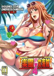 楽園女海賊4