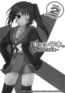 キョン子本。～ハルヒ性転換～2