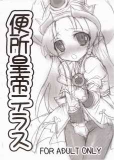 便所皇帝テラス