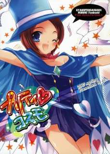 プリティコスモ